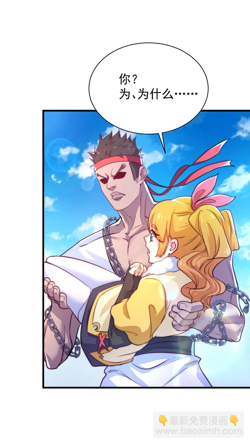《最强魔尊的煺休生活从攻略主角开始》43 熊子家的误会 第4页