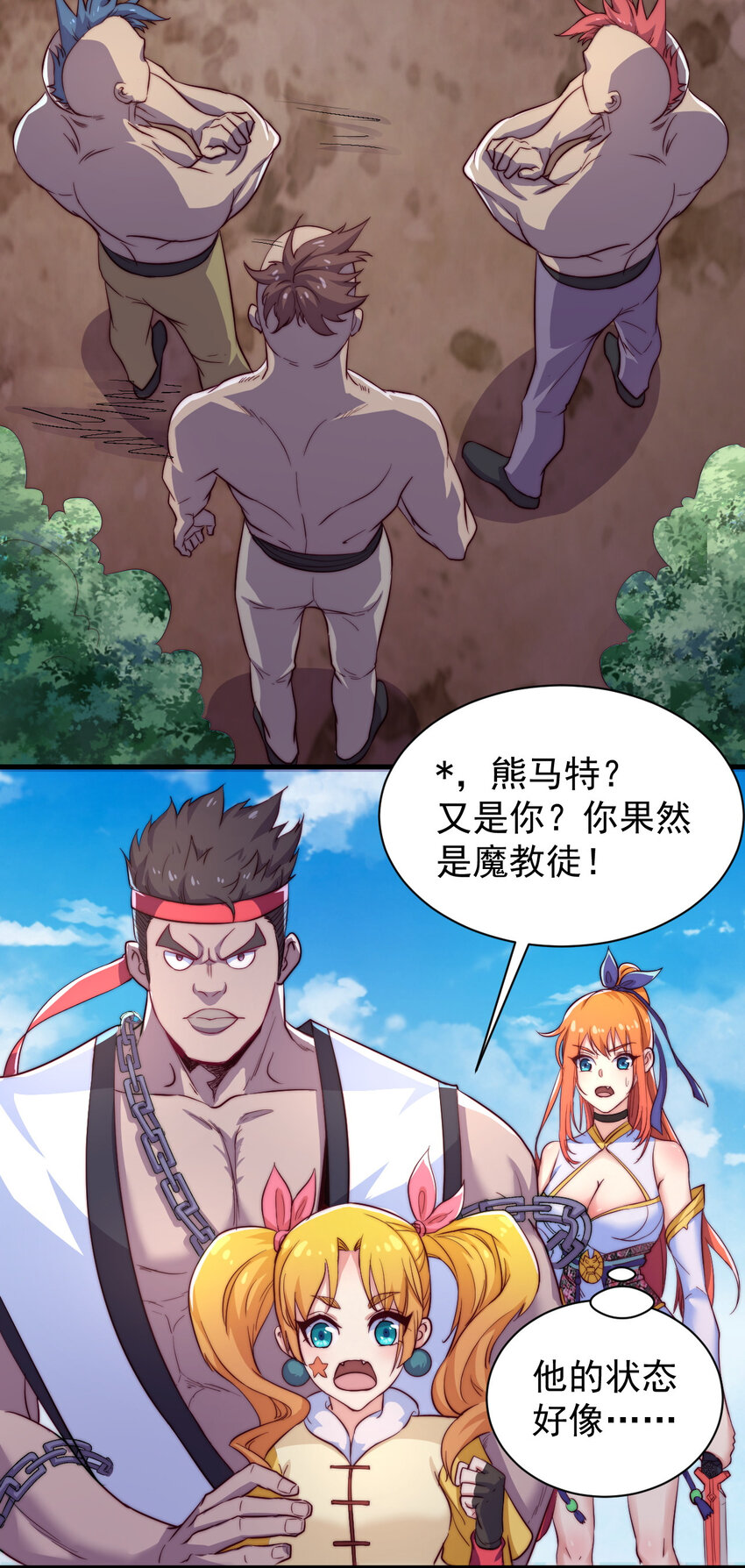 《最强魔尊的煺休生活从攻略主角开始》43 熊子家的误会 第6页