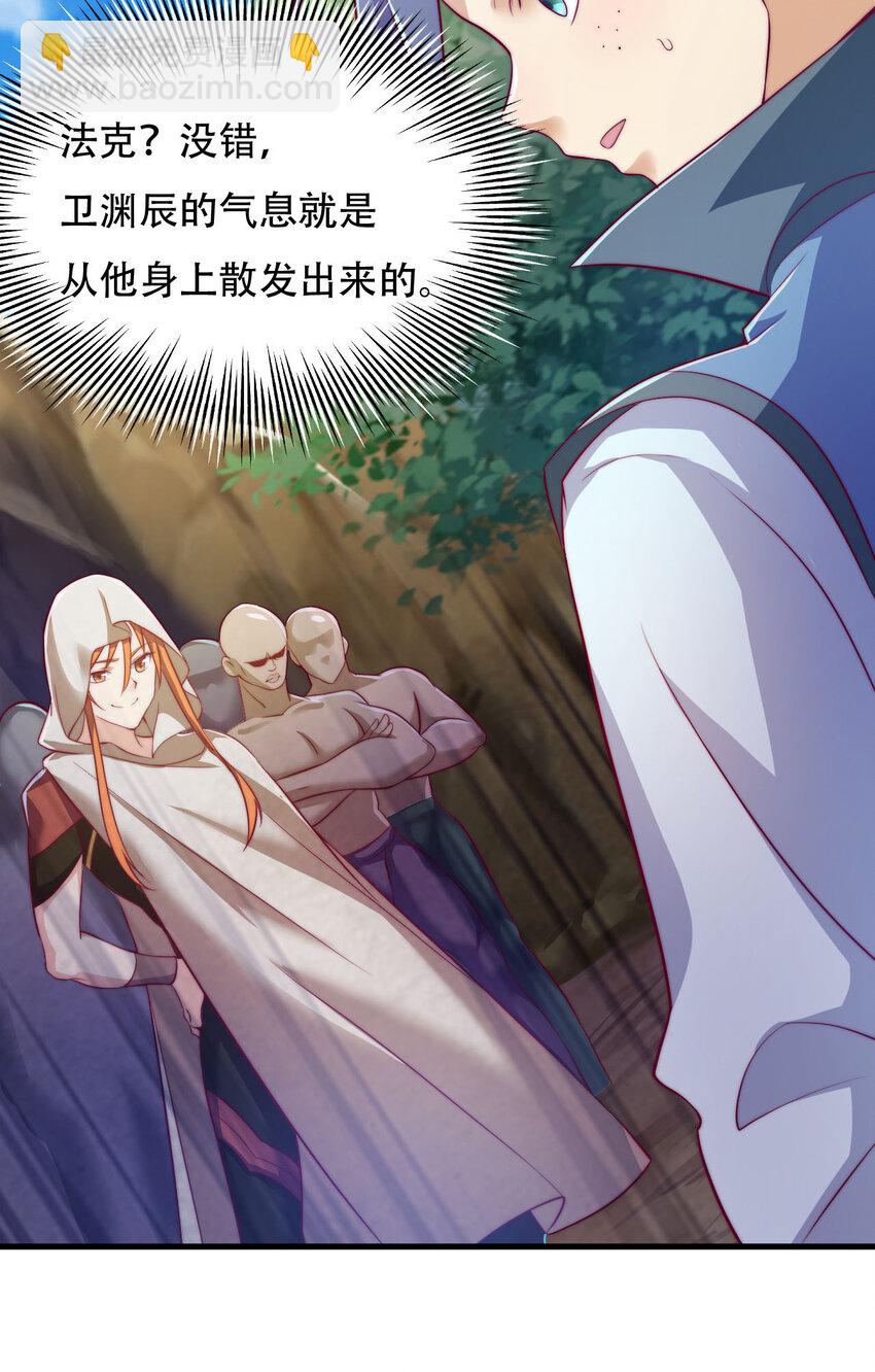 《最强魔尊的煺休生活从攻略主角开始》44 邹钰的计策 第11页