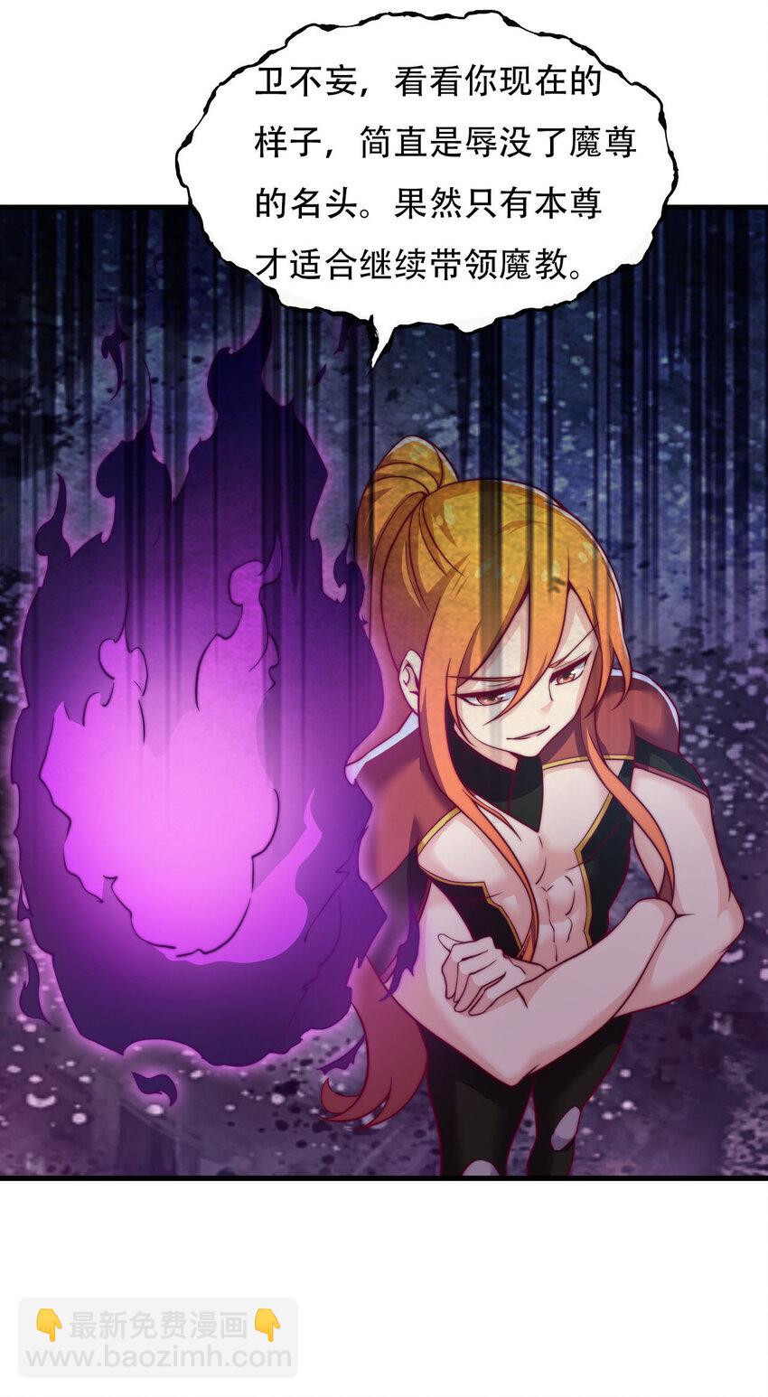 《最强魔尊的煺休生活从攻略主角开始》44 邹钰的计策 第14页