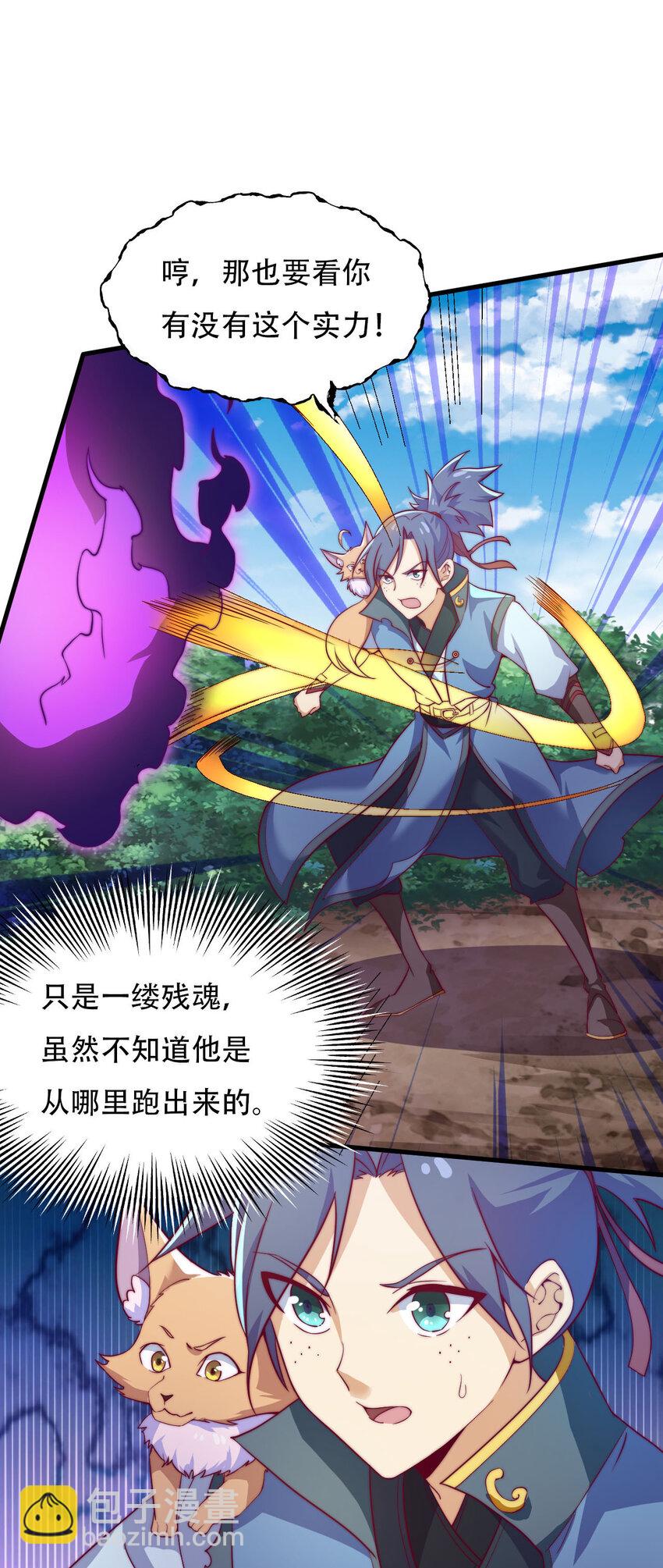 《最强魔尊的煺休生活从攻略主角开始》44 邹钰的计策 第15页