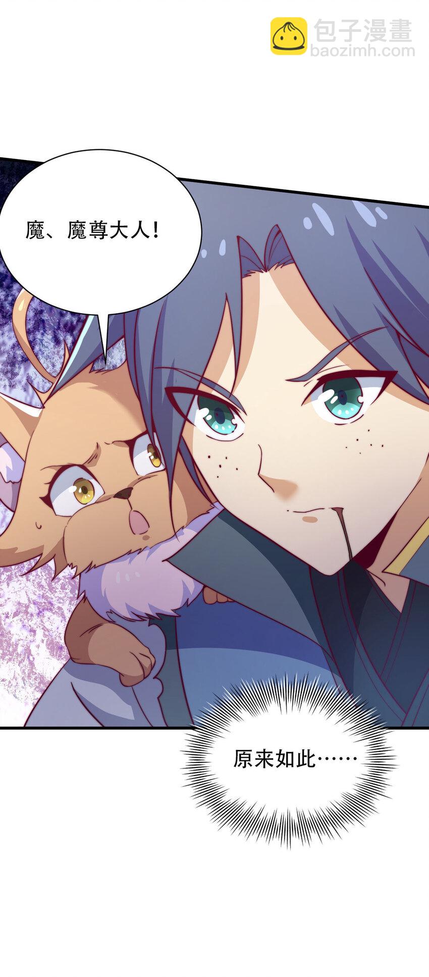 《最强魔尊的煺休生活从攻略主角开始》44 邹钰的计策 第18页