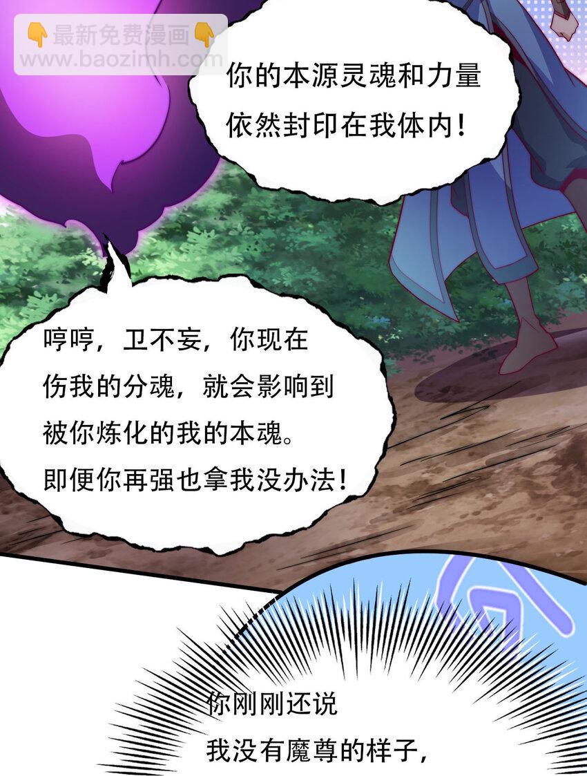 《最强魔尊的煺休生活从攻略主角开始》44 邹钰的计策 第20页