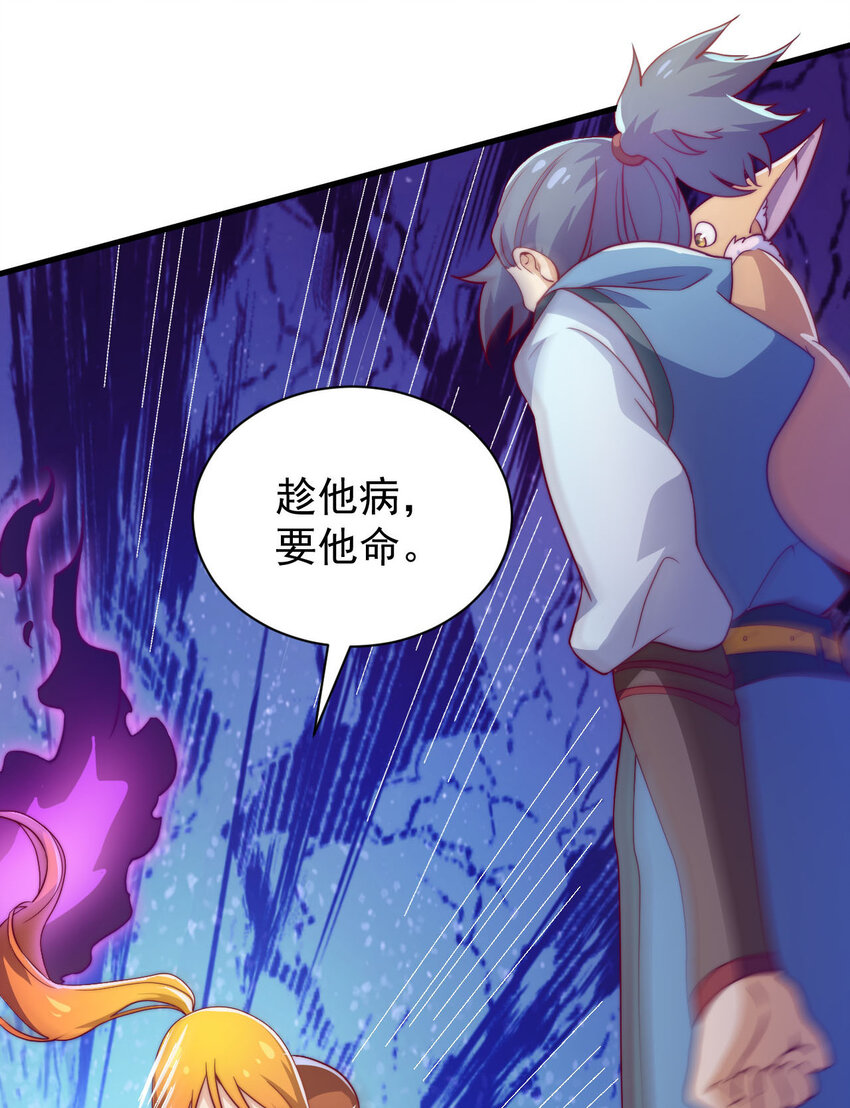 《最强魔尊的煺休生活从攻略主角开始》44 邹钰的计策 第22页