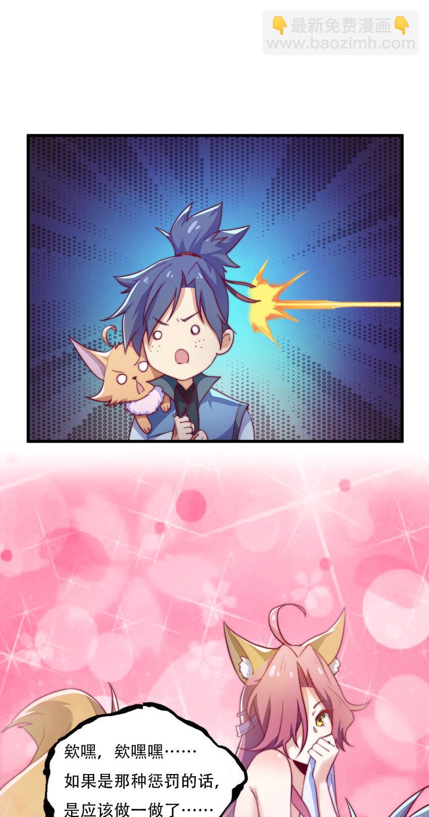 《最强魔尊的煺休生活从攻略主角开始》44 邹钰的计策 第27页