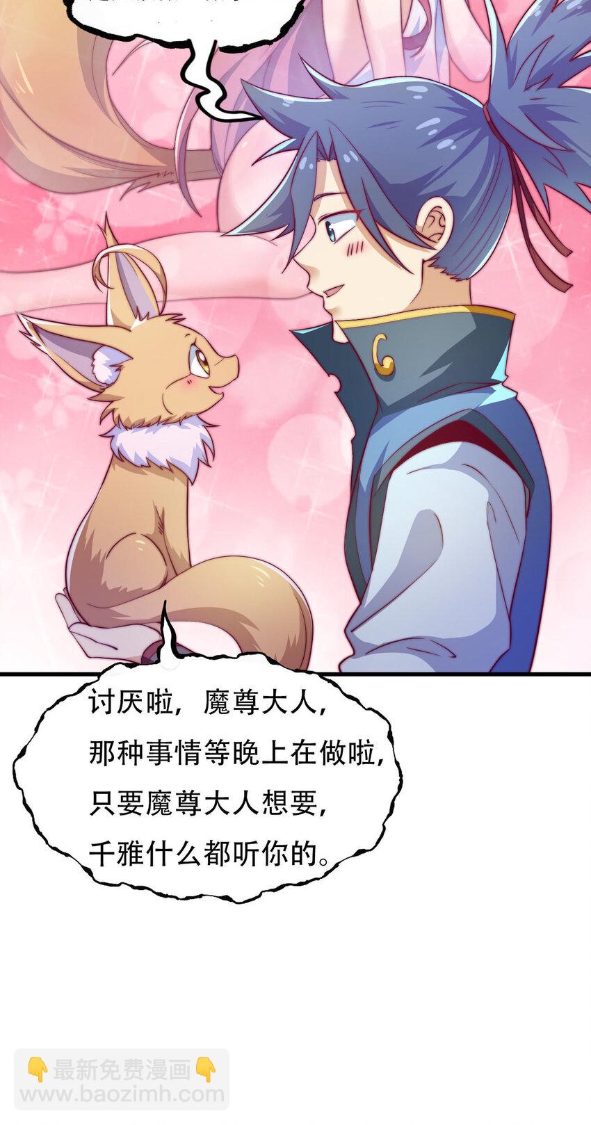 《最强魔尊的煺休生活从攻略主角开始》44 邹钰的计策 第28页