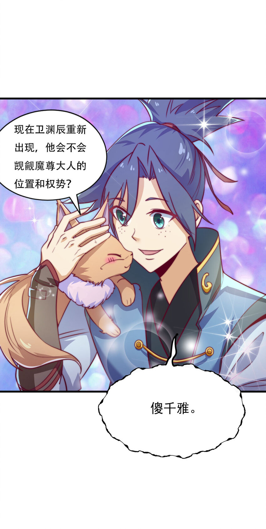《最强魔尊的煺休生活从攻略主角开始》44 邹钰的计策 第29页
