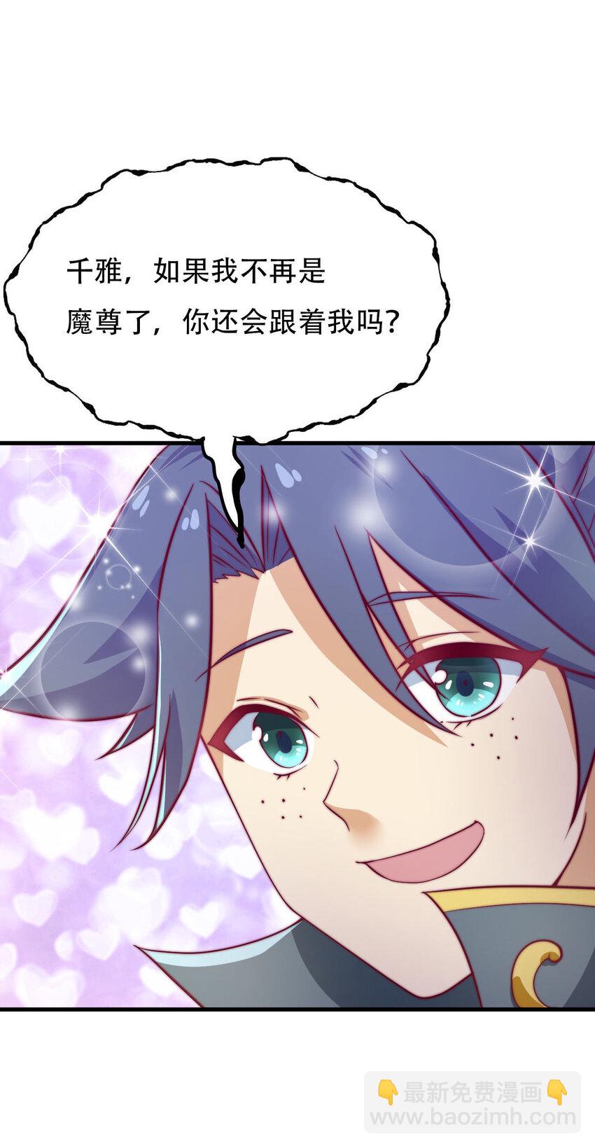 《最强魔尊的煺休生活从攻略主角开始》44 邹钰的计策 第30页