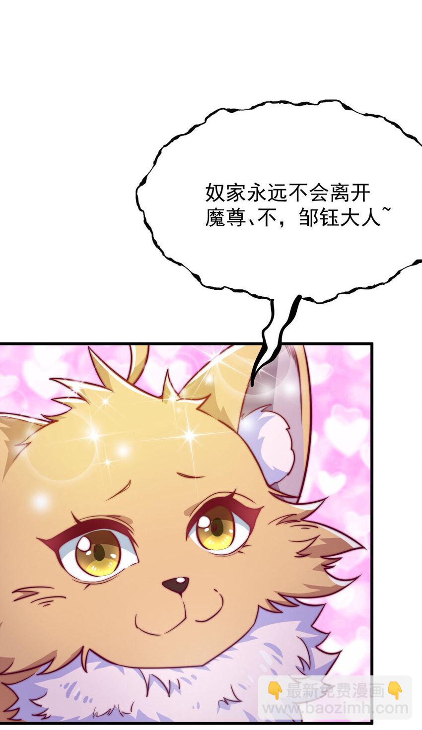 《最强魔尊的煺休生活从攻略主角开始》44 邹钰的计策 第31页