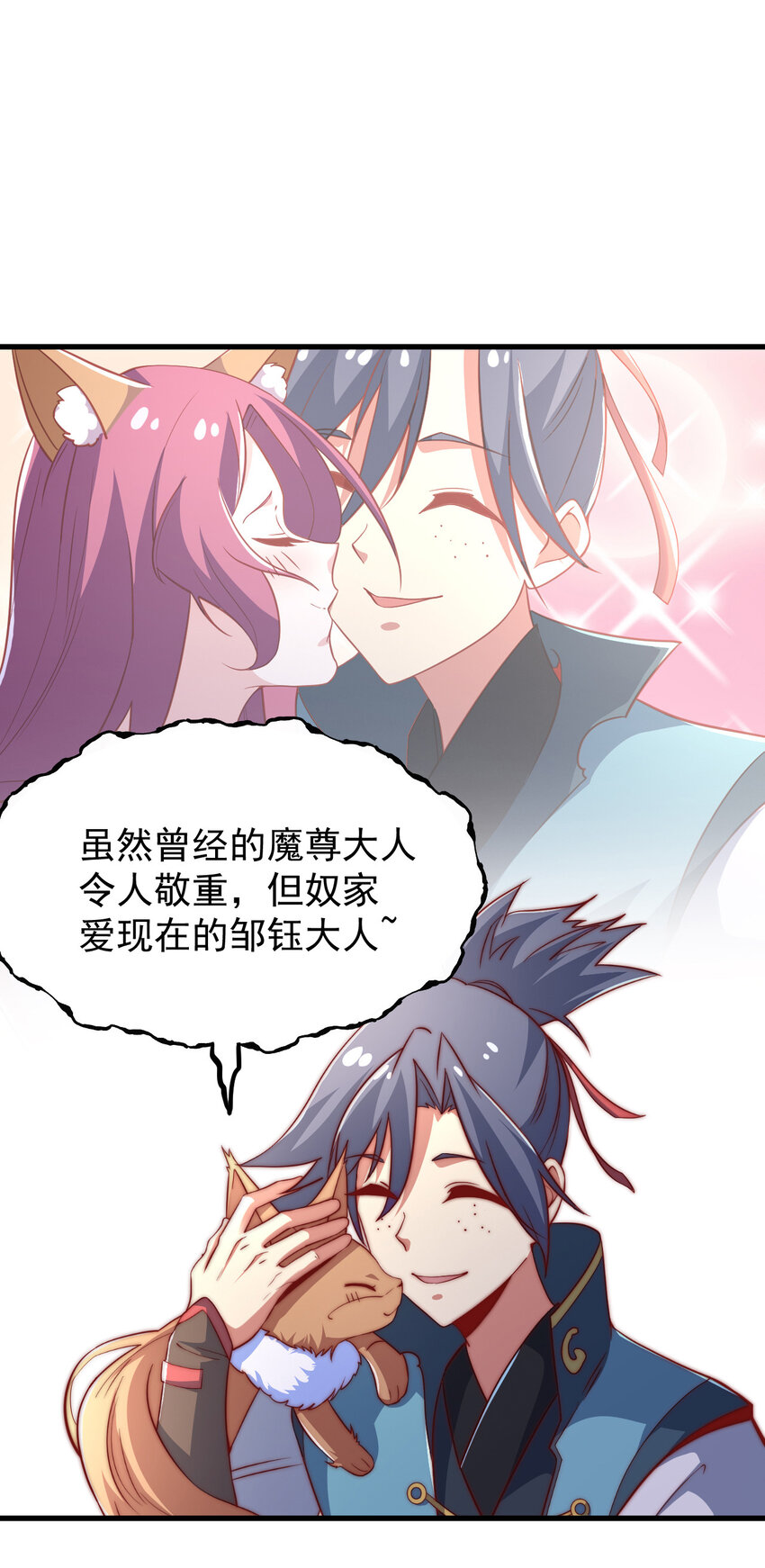 《最强魔尊的煺休生活从攻略主角开始》44 邹钰的计策 第32页