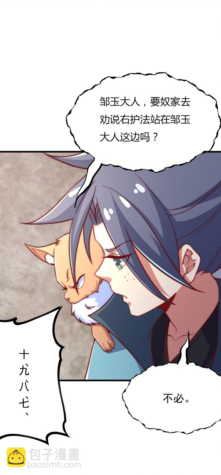 《最强魔尊的煺休生活从攻略主角开始》44 邹钰的计策 第34页