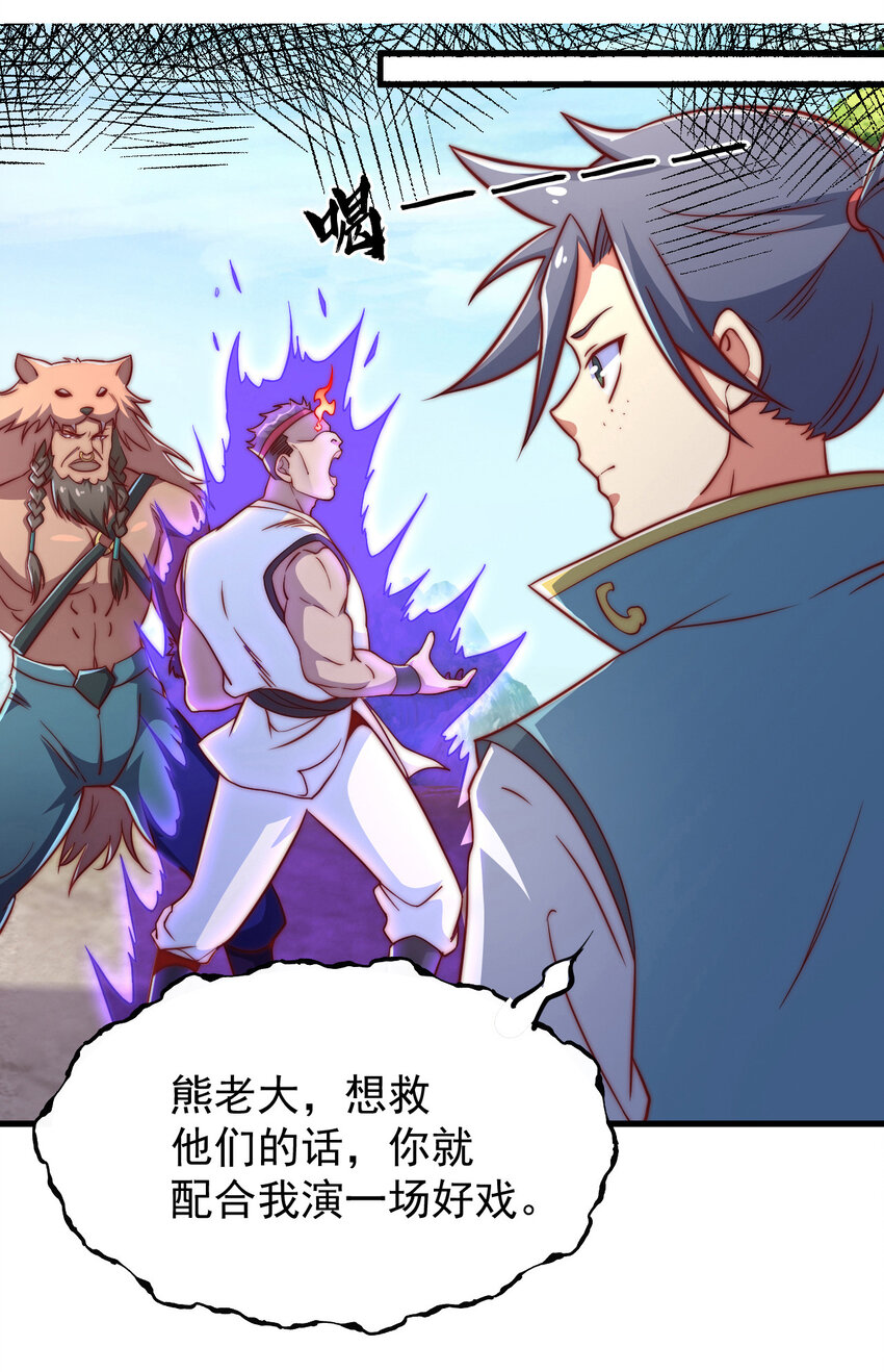 《最强魔尊的煺休生活从攻略主角开始》44 邹钰的计策 第37页