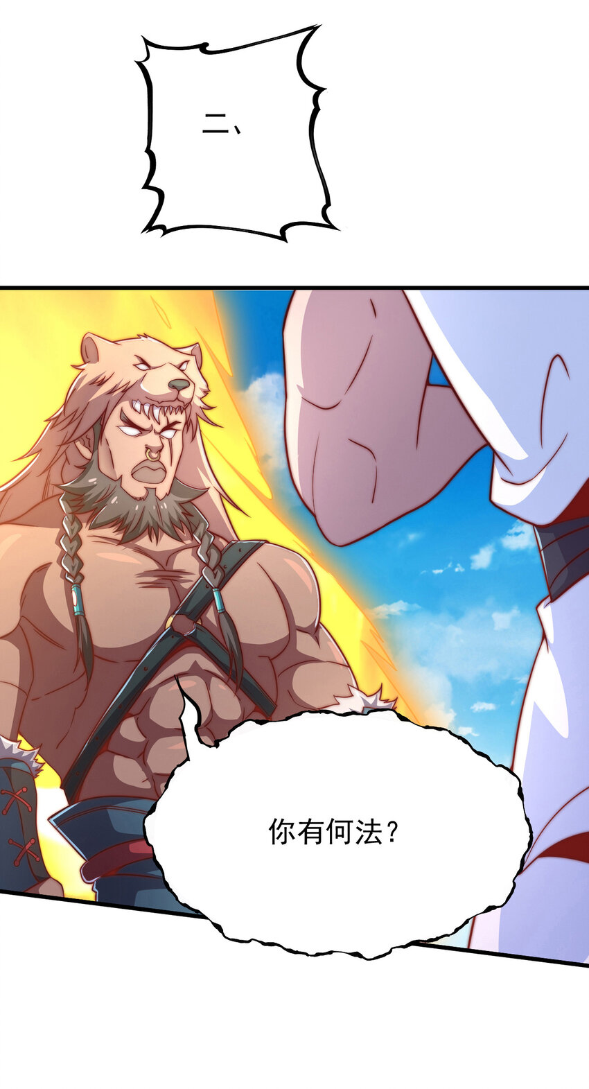 《最强魔尊的煺休生活从攻略主角开始》44 邹钰的计策 第38页