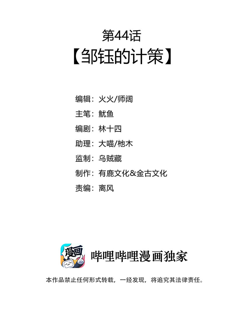 《最强魔尊的煺休生活从攻略主角开始》44 邹钰的计策 第3页