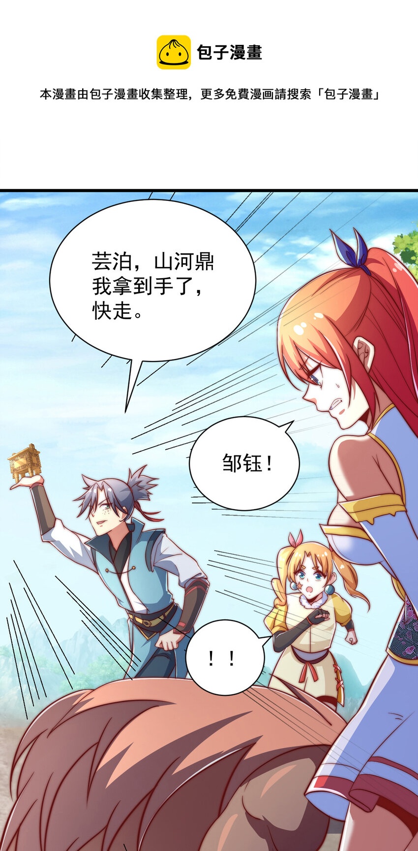 《最强魔尊的煺休生活从攻略主角开始》44 邹钰的计策 第42页