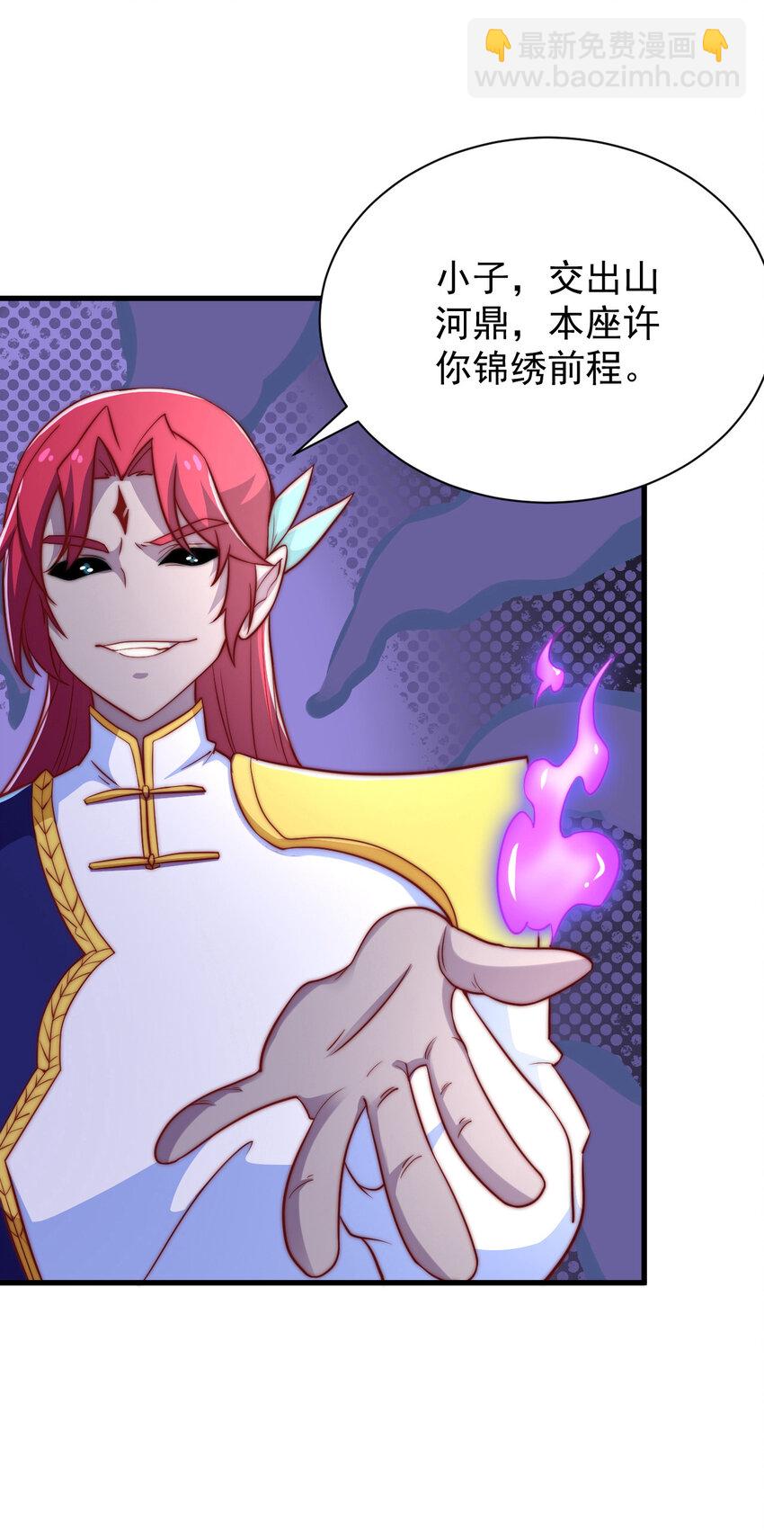 《最强魔尊的煺休生活从攻略主角开始》44 邹钰的计策 第44页