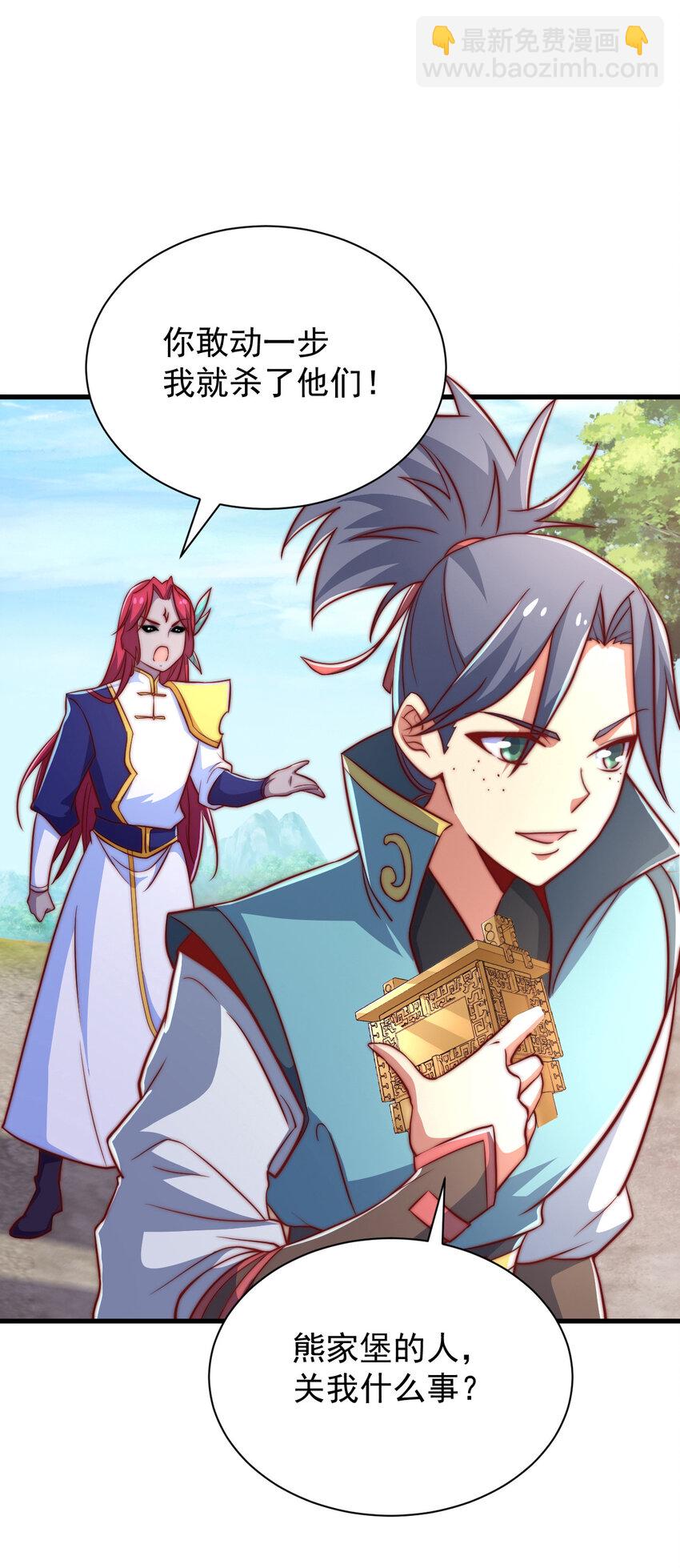 《最强魔尊的煺休生活从攻略主角开始》44 邹钰的计策 第45页