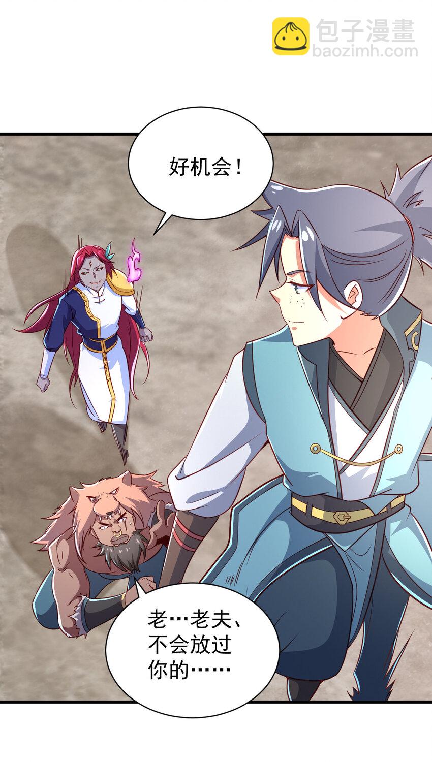 《最强魔尊的煺休生活从攻略主角开始》44 邹钰的计策 第48页