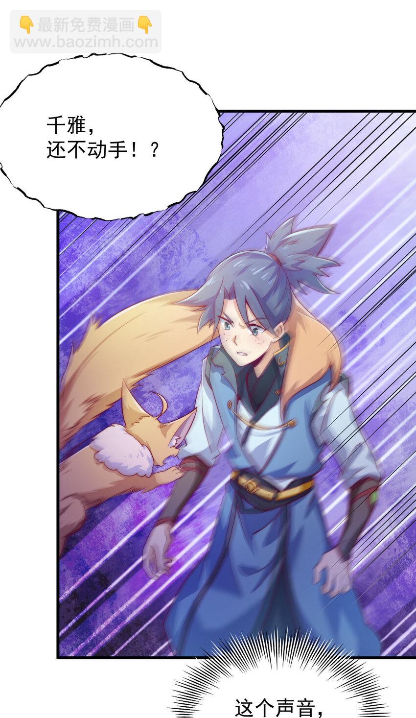 《最强魔尊的煺休生活从攻略主角开始》44 邹钰的计策 第4页