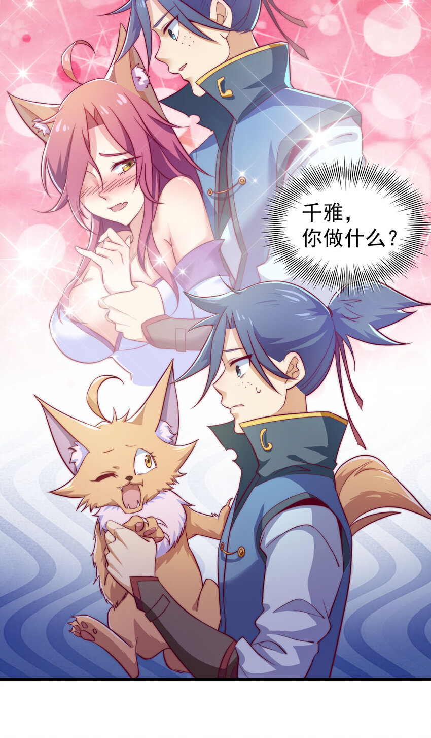 《最强魔尊的煺休生活从攻略主角开始》44 邹钰的计策 第7页