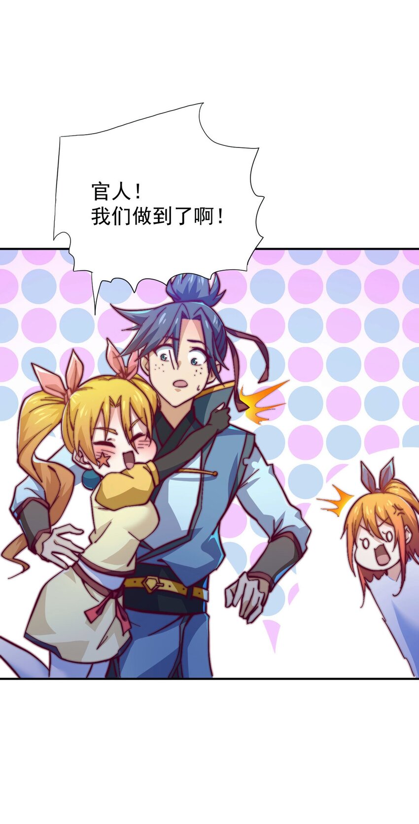 《最强魔尊的煺休生活从攻略主角开始》46 异常 第29页