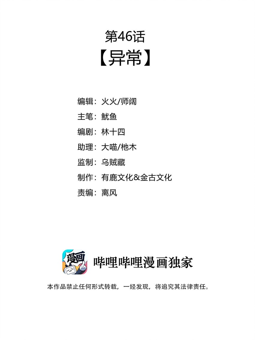 《最强魔尊的煺休生活从攻略主角开始》46 异常 第3页