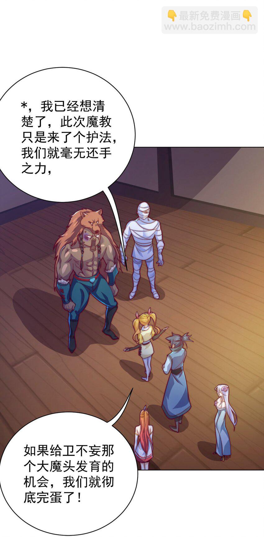 《最强魔尊的煺休生活从攻略主角开始》46 异常 第43页
