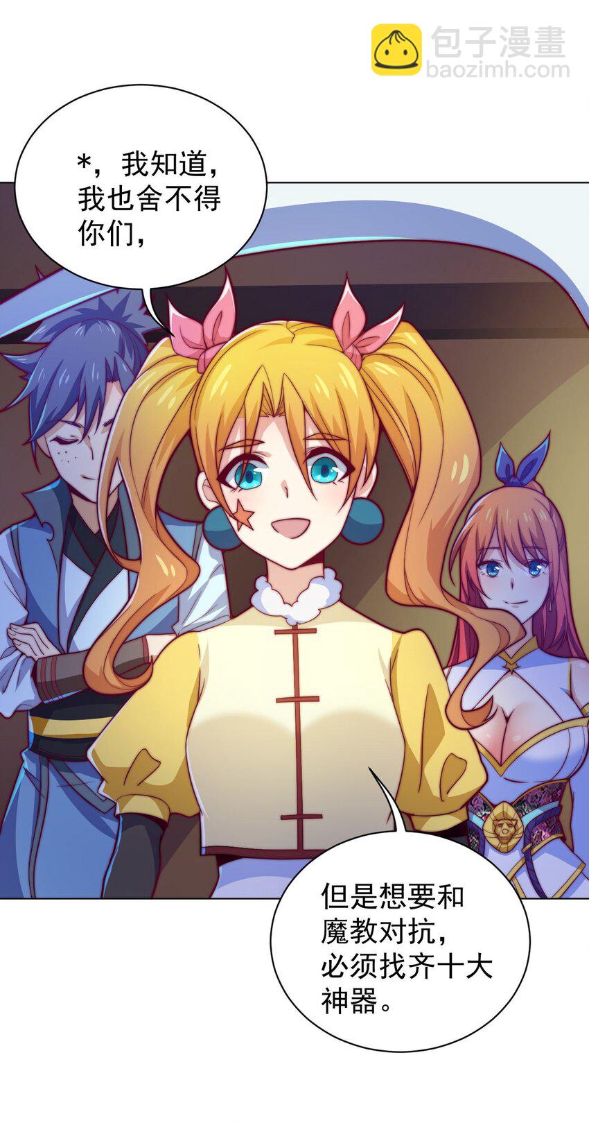 《最强魔尊的煺休生活从攻略主角开始》46 异常 第50页