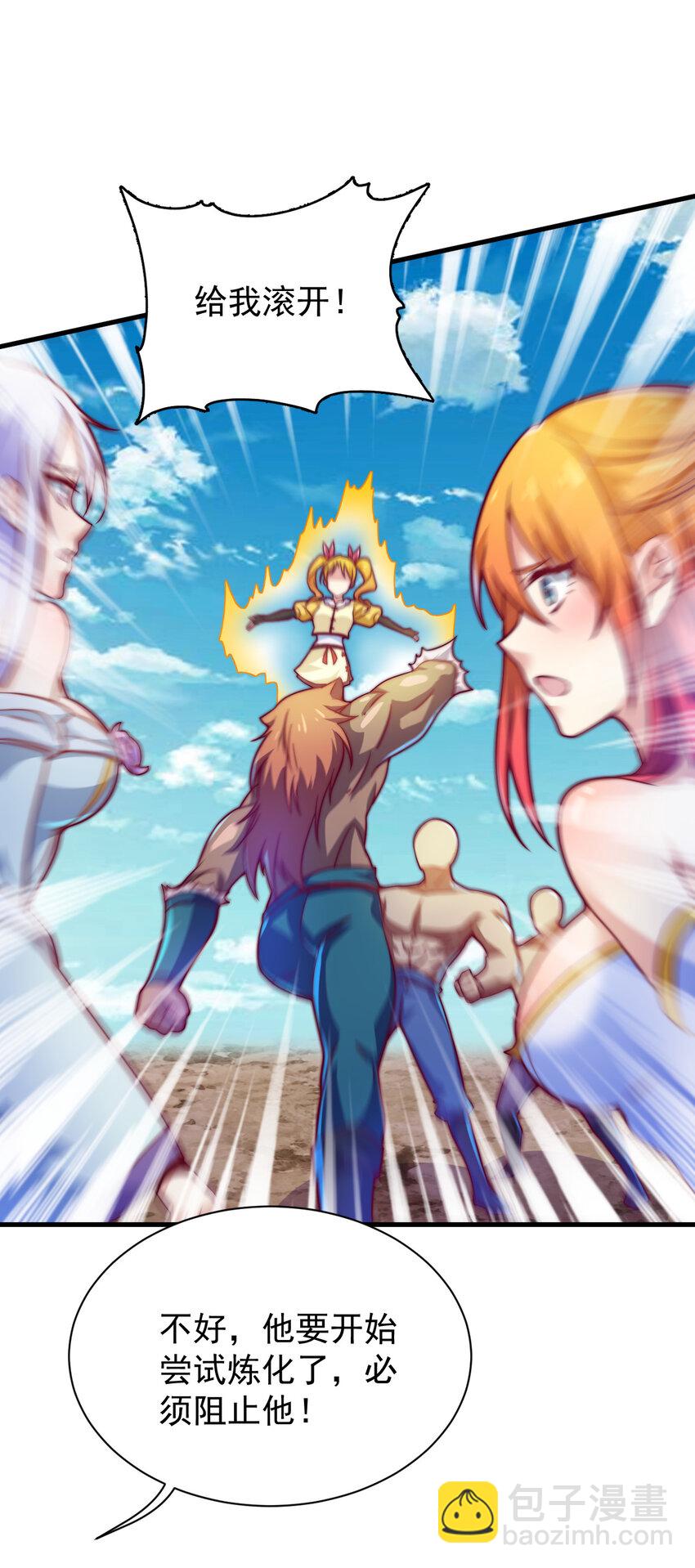 《最强魔尊的煺休生活从攻略主角开始》45 炼化山河鼎 第17页