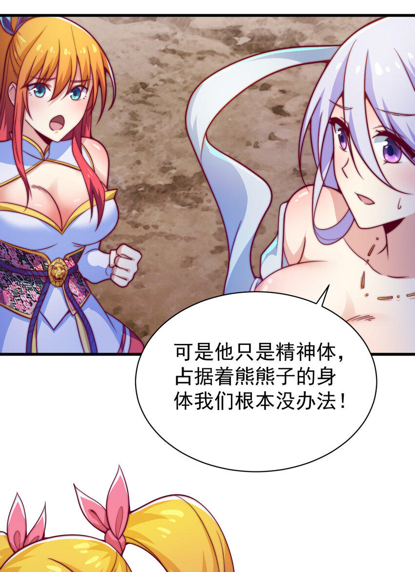 《最强魔尊的煺休生活从攻略主角开始》45 炼化山河鼎 第18页
