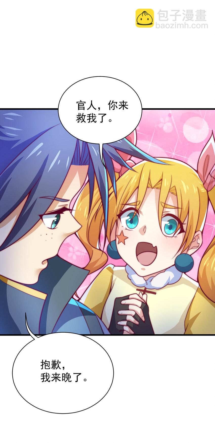 《最强魔尊的煺休生活从攻略主角开始》45 炼化山河鼎 第35页