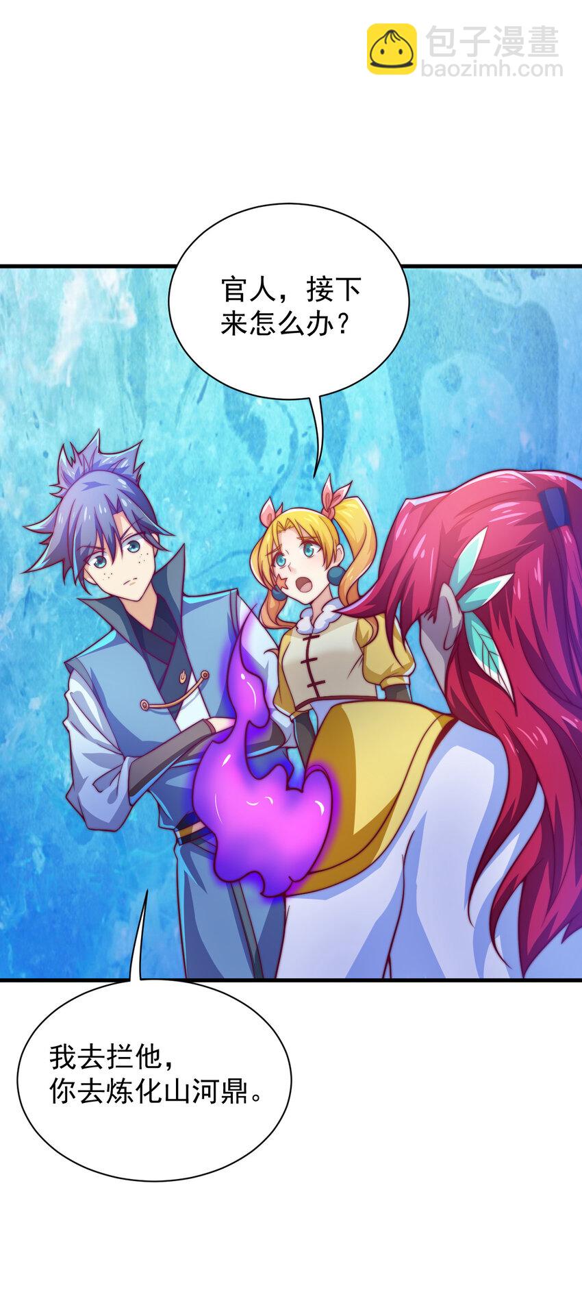 《最强魔尊的煺休生活从攻略主角开始》45 炼化山河鼎 第37页