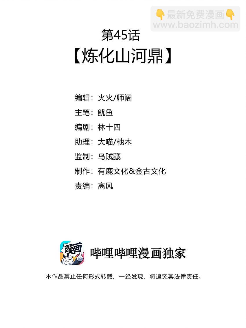 《最强魔尊的煺休生活从攻略主角开始》45 炼化山河鼎 第3页