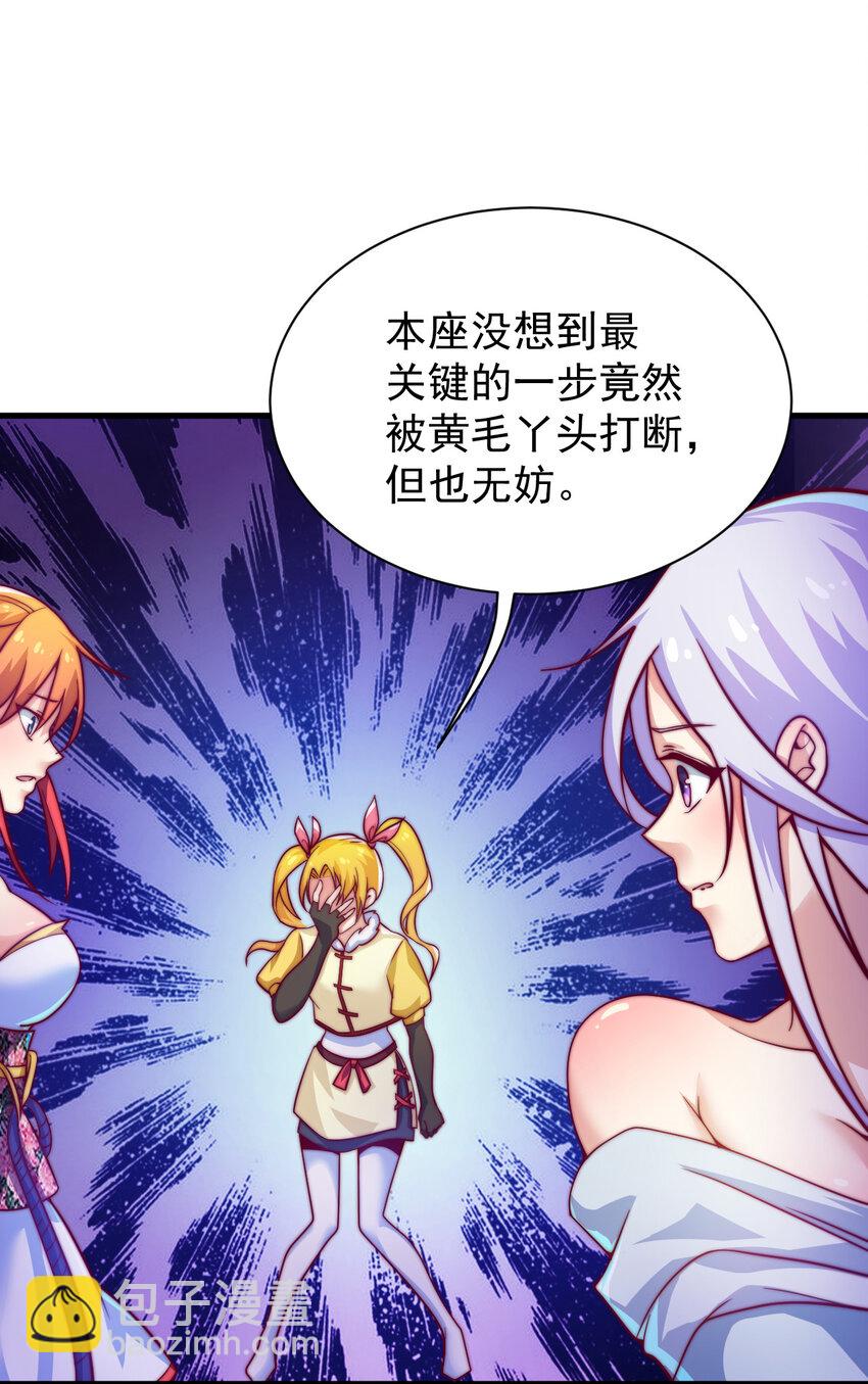 《最强魔尊的煺休生活从攻略主角开始》45 炼化山河鼎 第6页