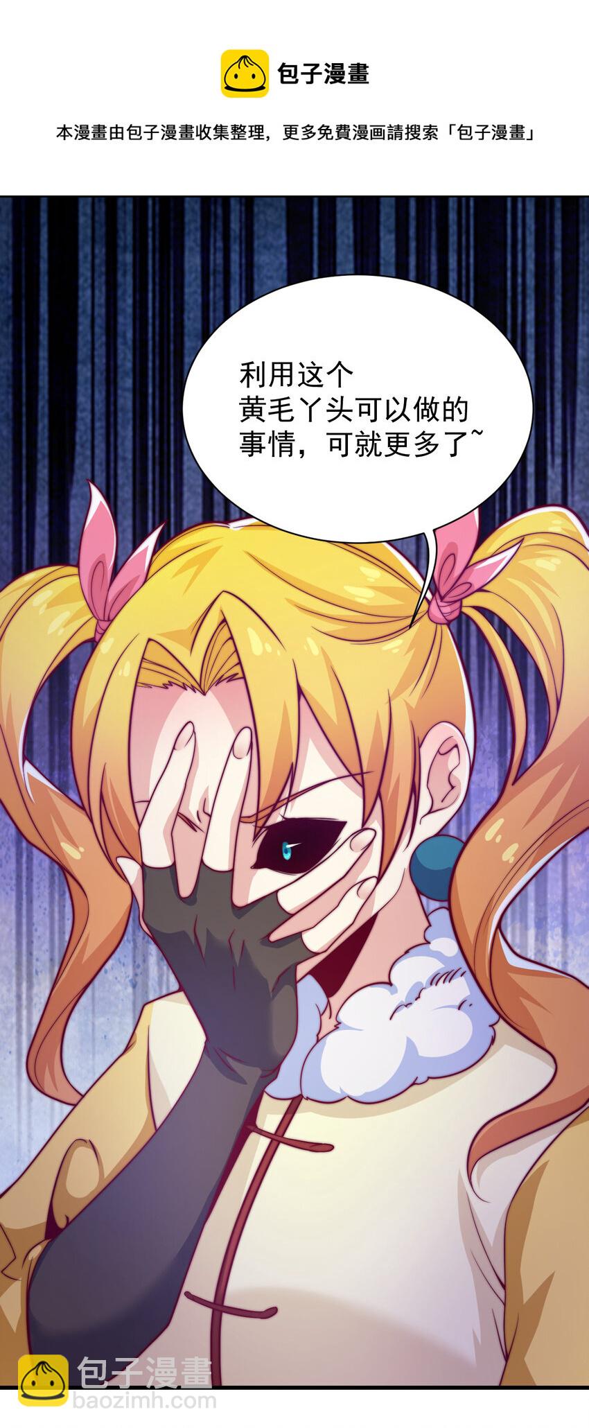 《最强魔尊的煺休生活从攻略主角开始》45 炼化山河鼎 第7页