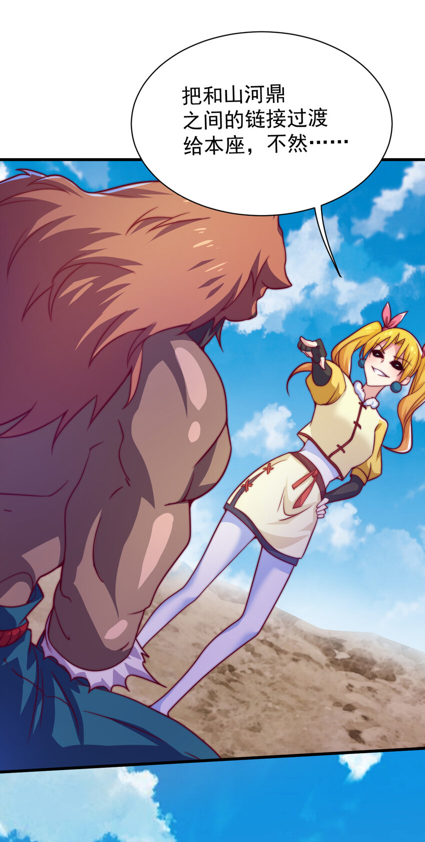 《最强魔尊的煺休生活从攻略主角开始》45 炼化山河鼎 第8页