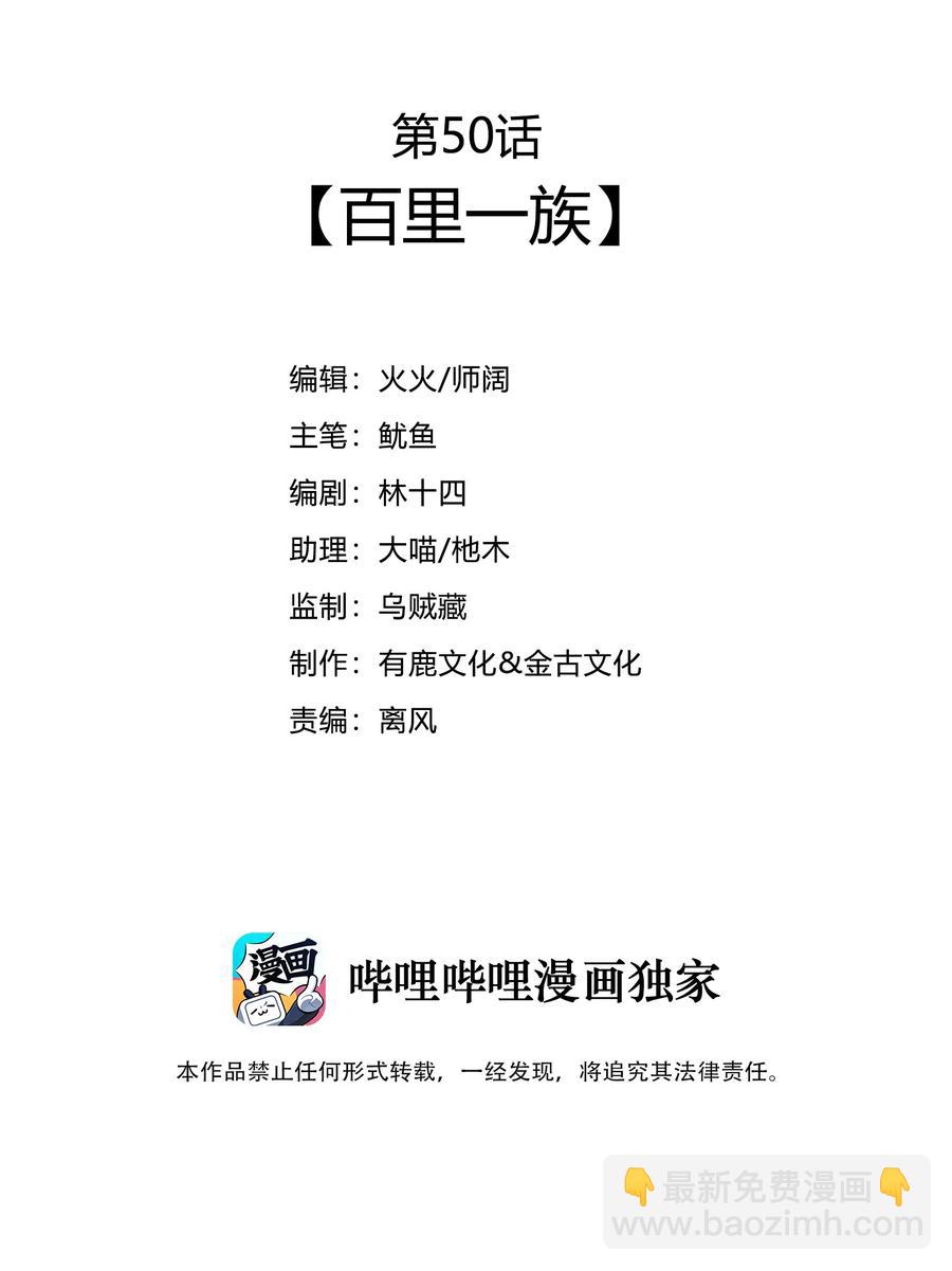 《最强魔尊的煺休生活从攻略主角开始》50 百里一族 第3页