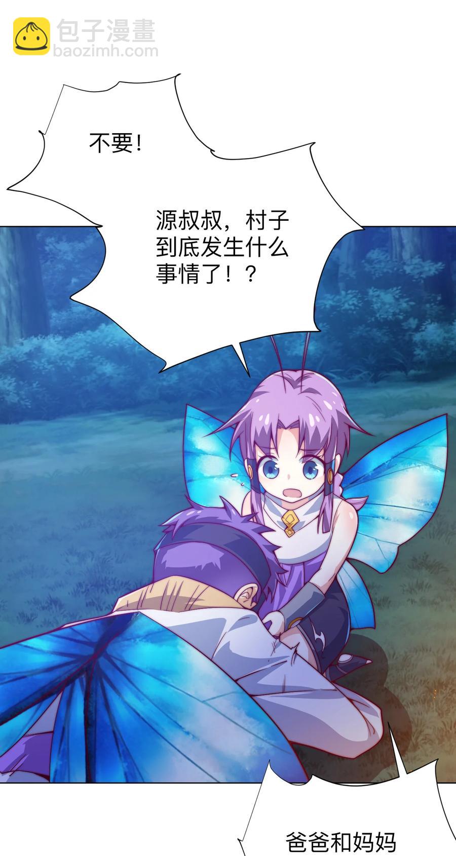 《最强魔尊的煺休生活从攻略主角开始》50 百里一族 第41页