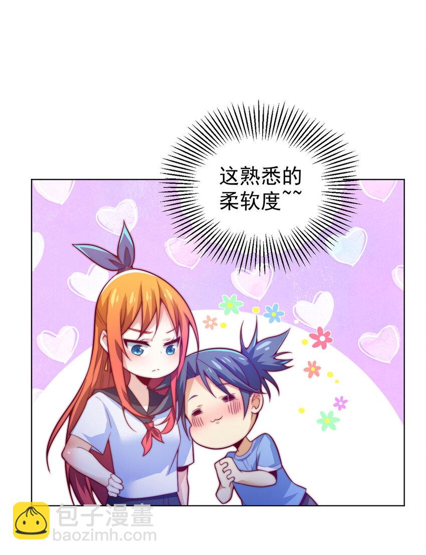 《最强魔尊的煺休生活从攻略主角开始》47 幻境 第15页