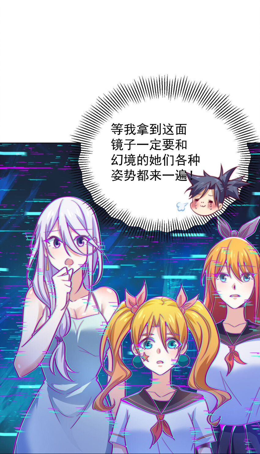 《最强魔尊的煺休生活从攻略主角开始》47 幻境 第21页