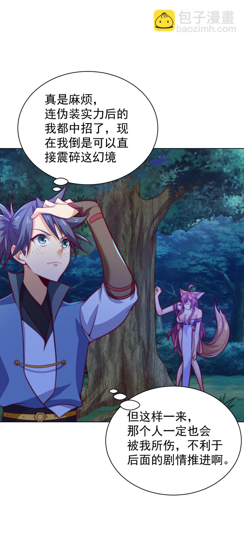 《最强魔尊的煺休生活从攻略主角开始》47 幻境 第28页