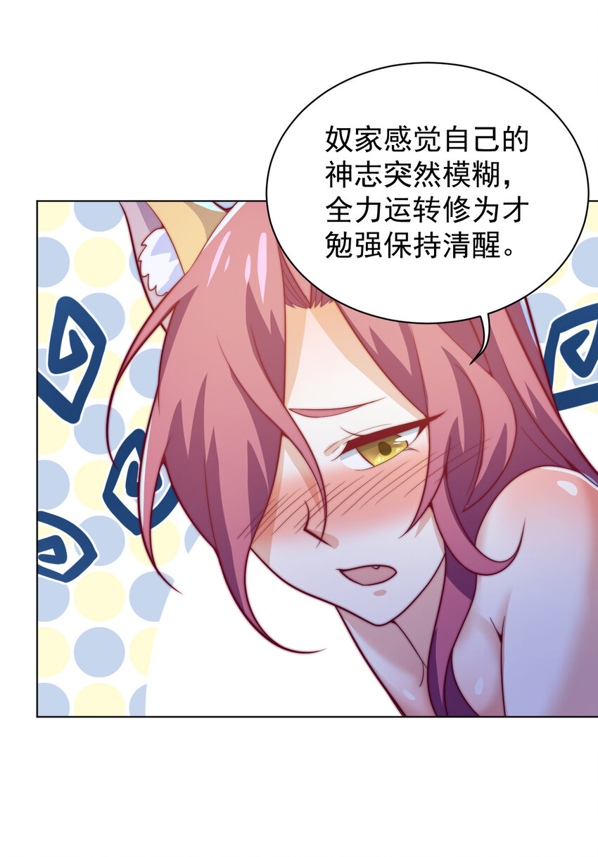 《最强魔尊的煺休生活从攻略主角开始》47 幻境 第31页