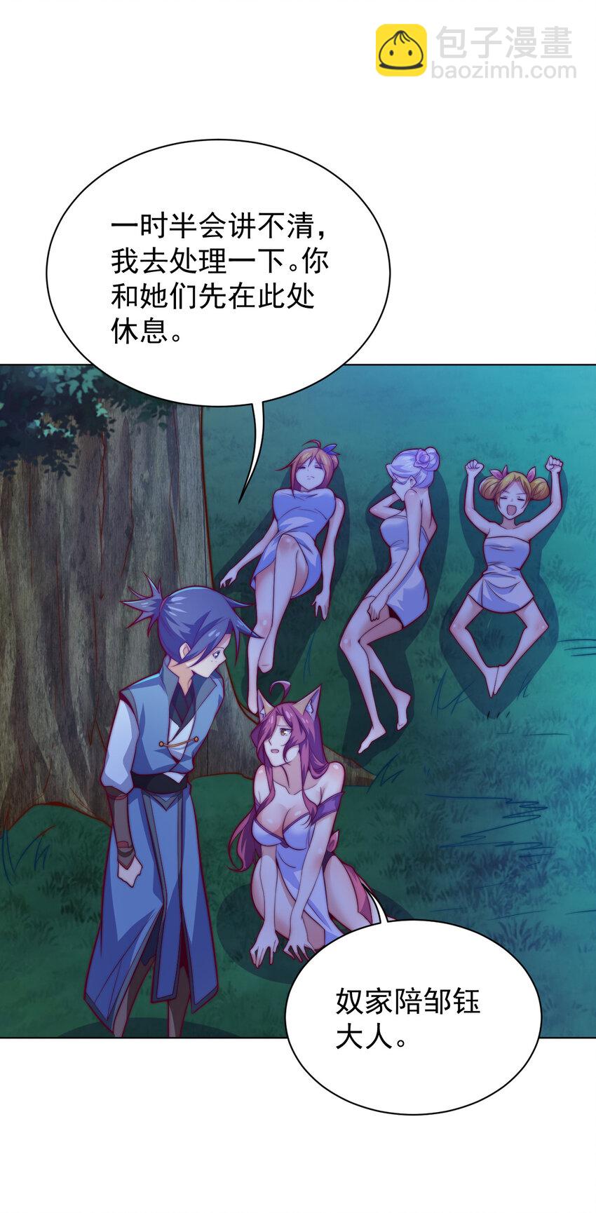 《最强魔尊的煺休生活从攻略主角开始》47 幻境 第32页