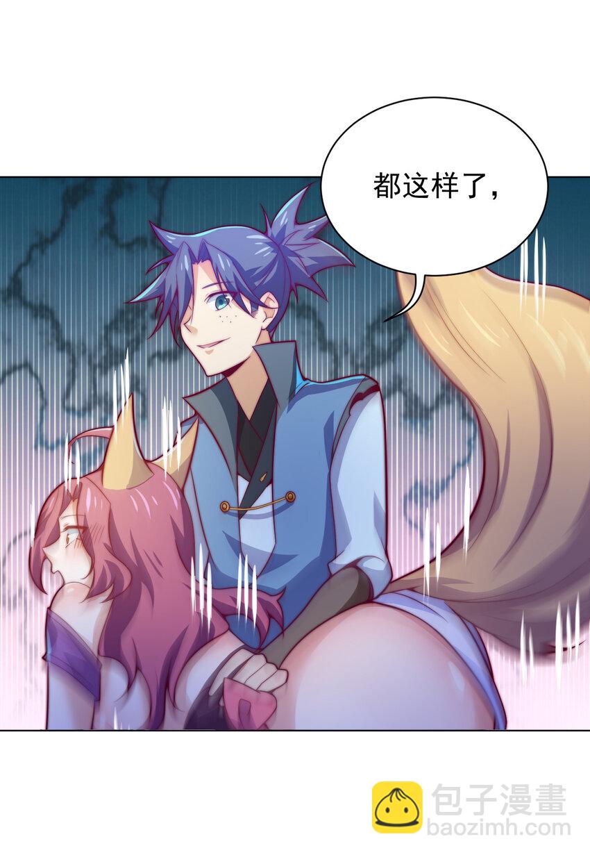《最强魔尊的煺休生活从攻略主角开始》47 幻境 第33页