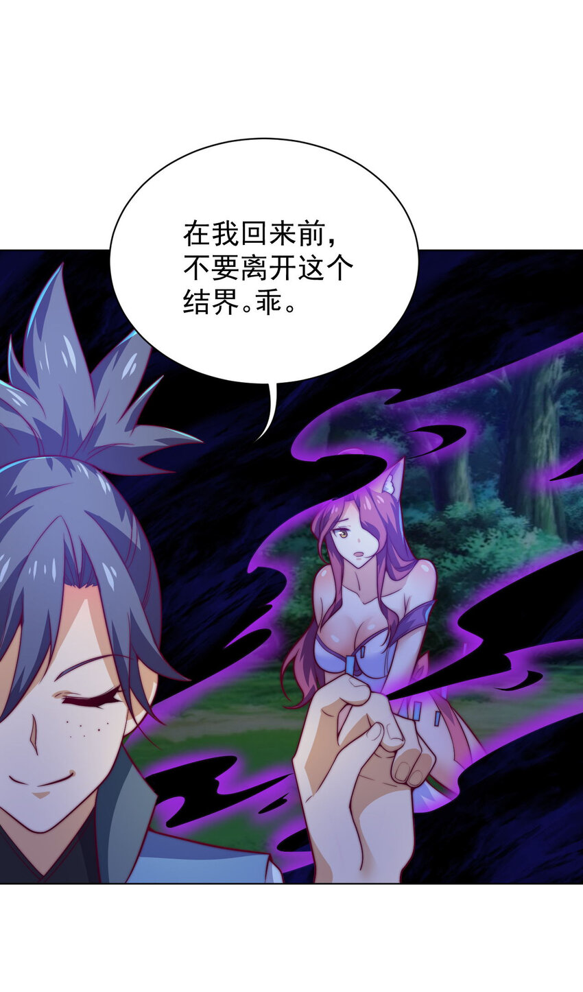 《最强魔尊的煺休生活从攻略主角开始》47 幻境 第36页