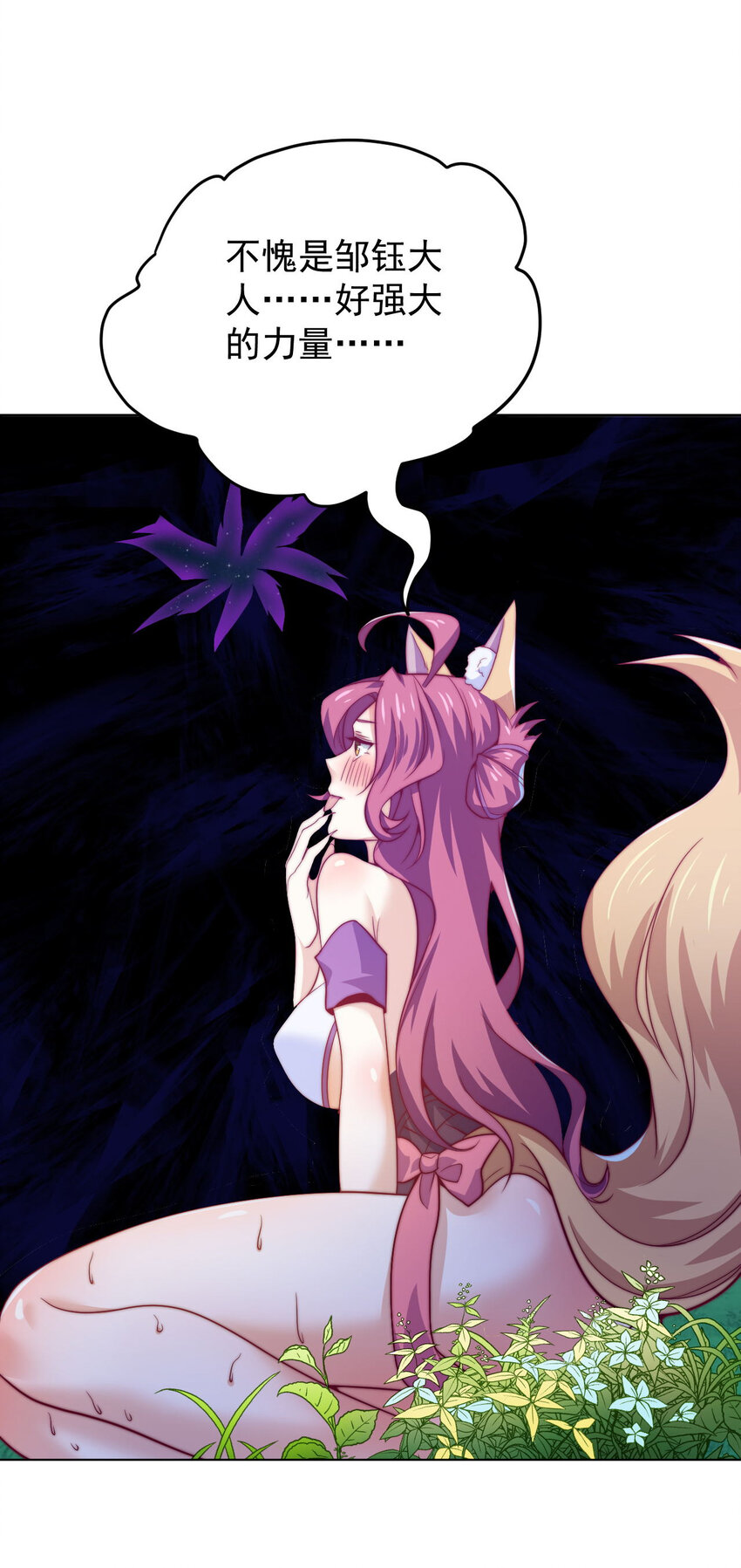 《最强魔尊的煺休生活从攻略主角开始》47 幻境 第37页