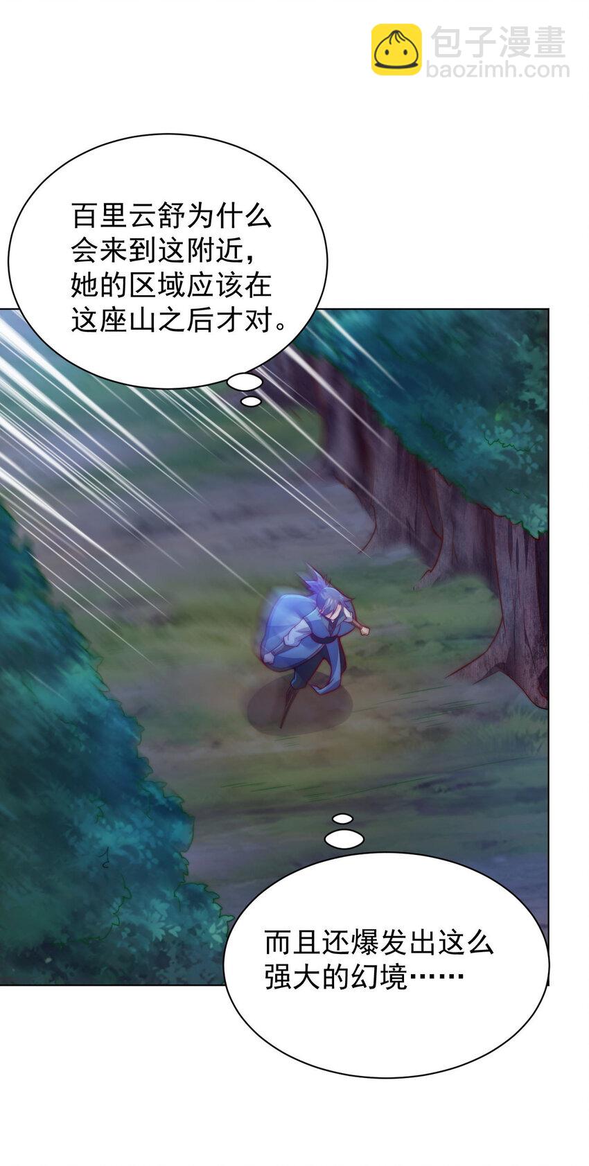 《最强魔尊的煺休生活从攻略主角开始》47 幻境 第40页