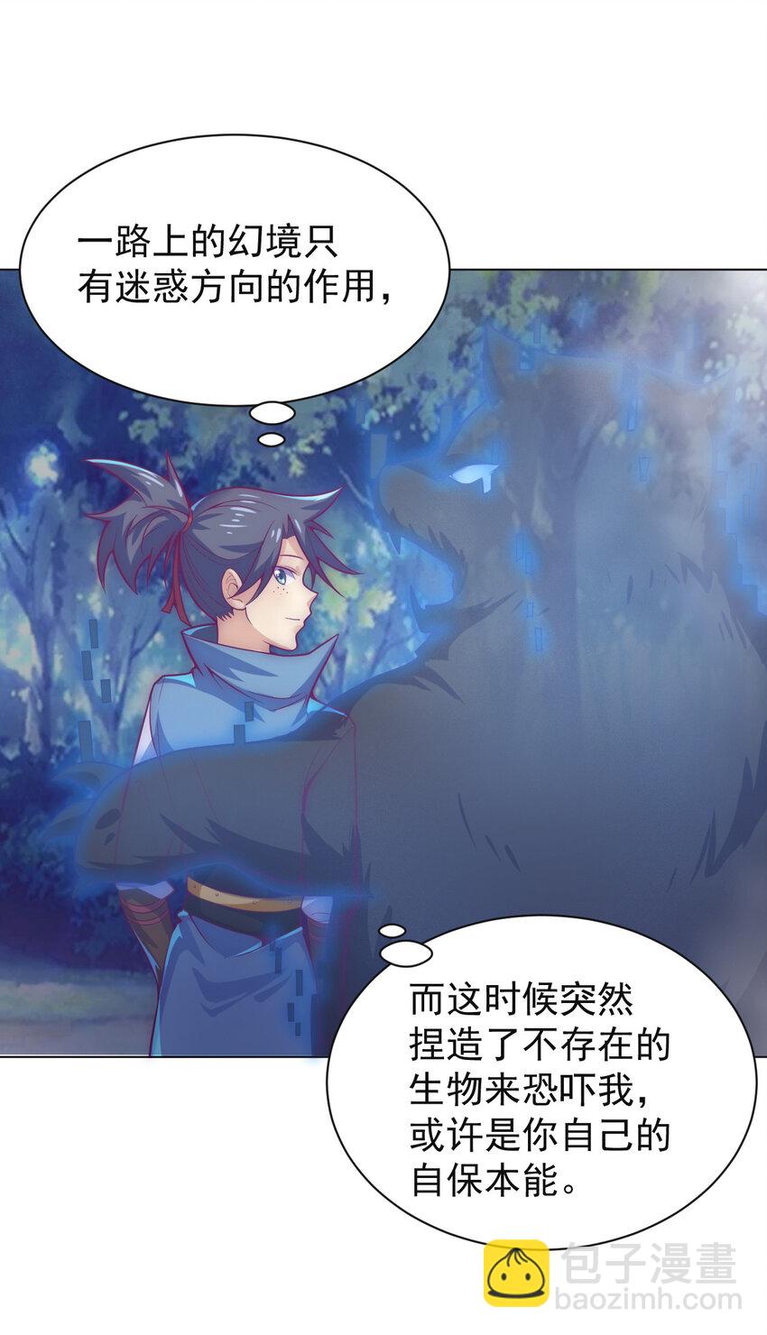 《最强魔尊的煺休生活从攻略主角开始》47 幻境 第46页