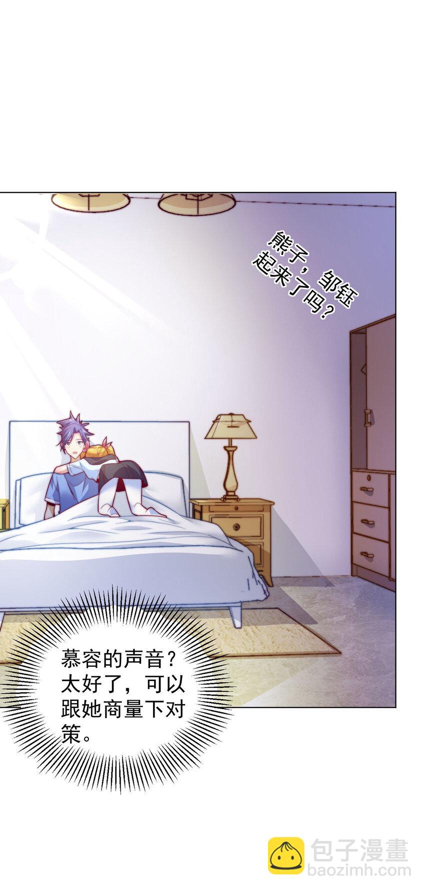 《最强魔尊的煺休生活从攻略主角开始》47 幻境 第9页