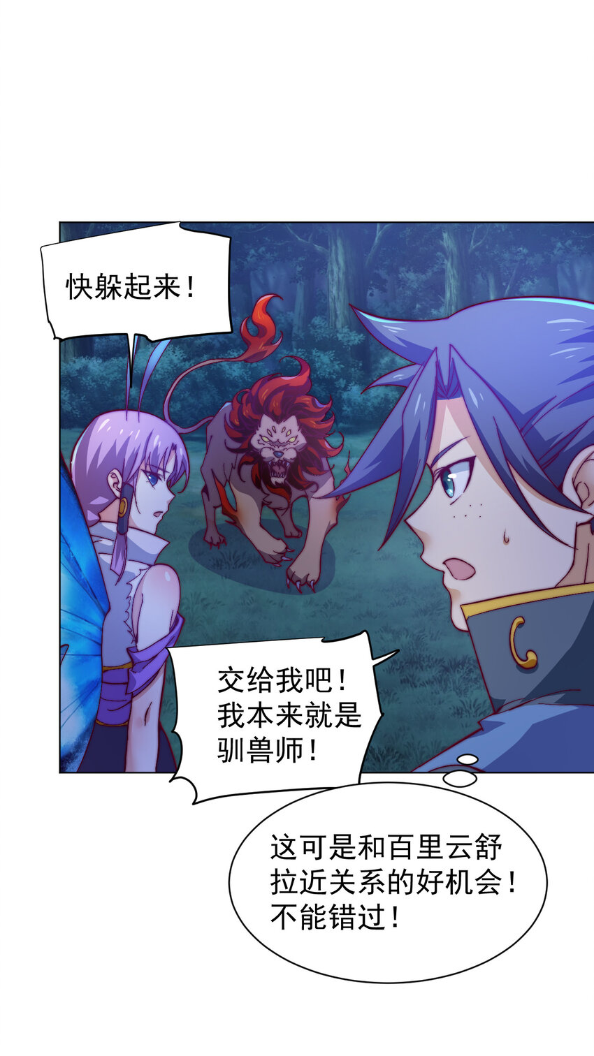 《最强魔尊的煺休生活从攻略主角开始》48 百里云舒 第16页